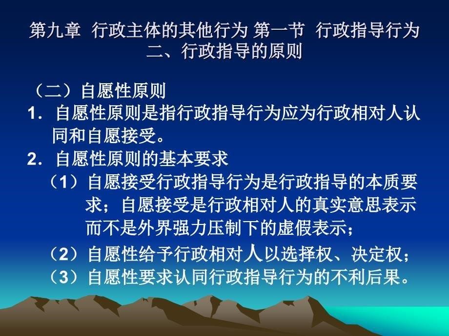 法律课堂 9章  行政主体的_第5页