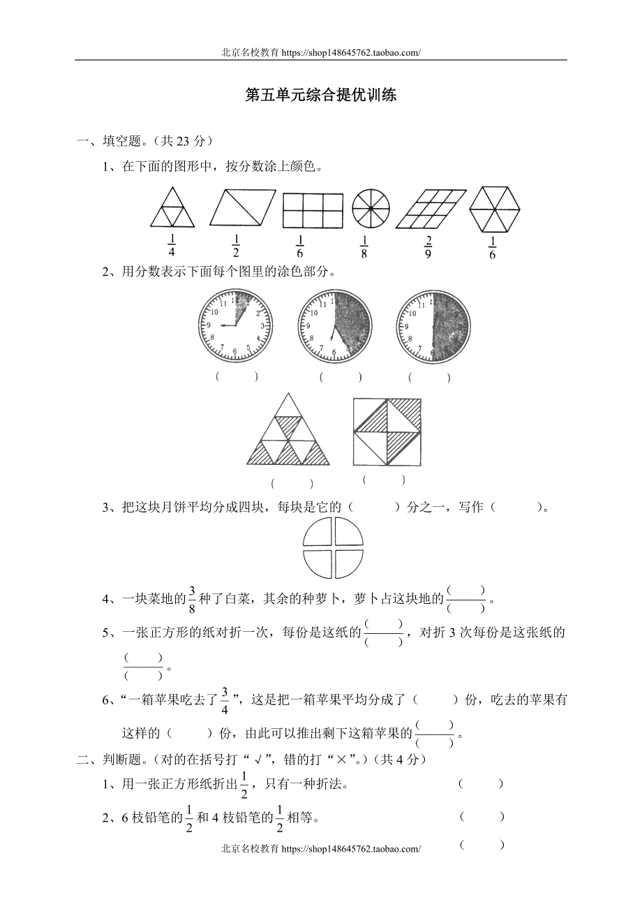 新北师大版数学三年级下册（试卷）---五 认识分 单元测试五_第1页