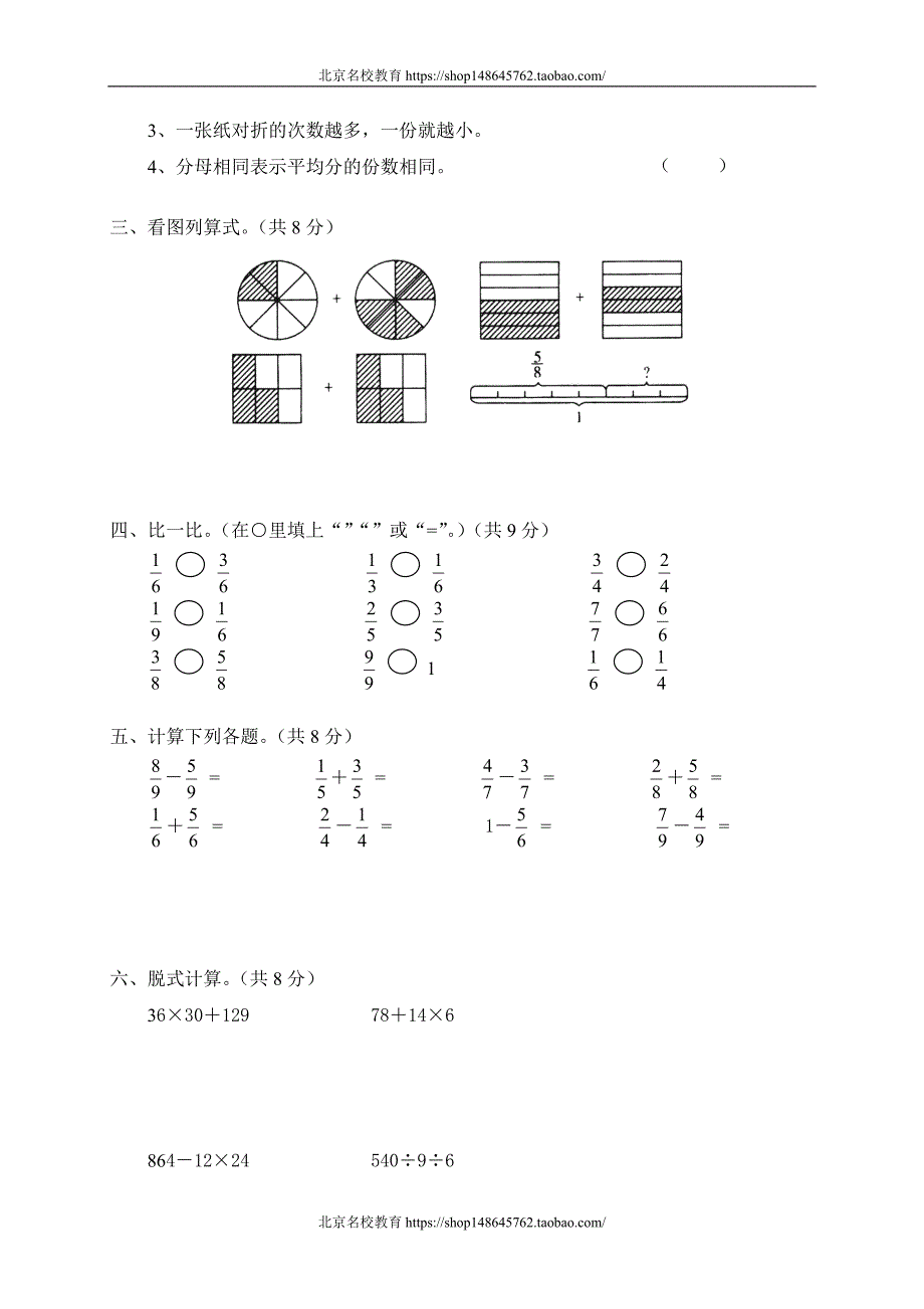 新北师大版数学三年级下册（试卷）---五 认识分 单元测试五_第2页