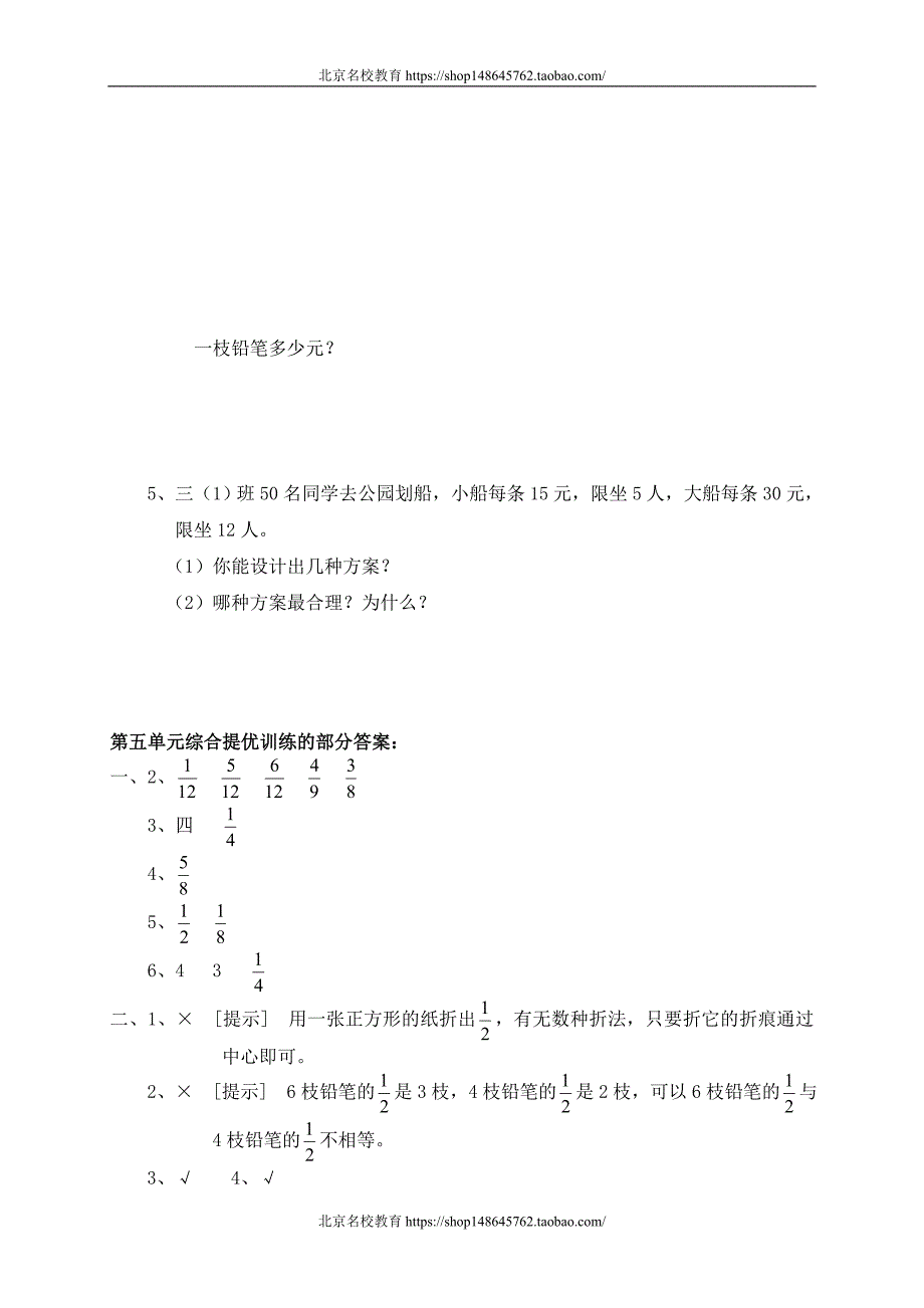 新北师大版数学三年级下册（试卷）---五 认识分 单元测试五_第4页