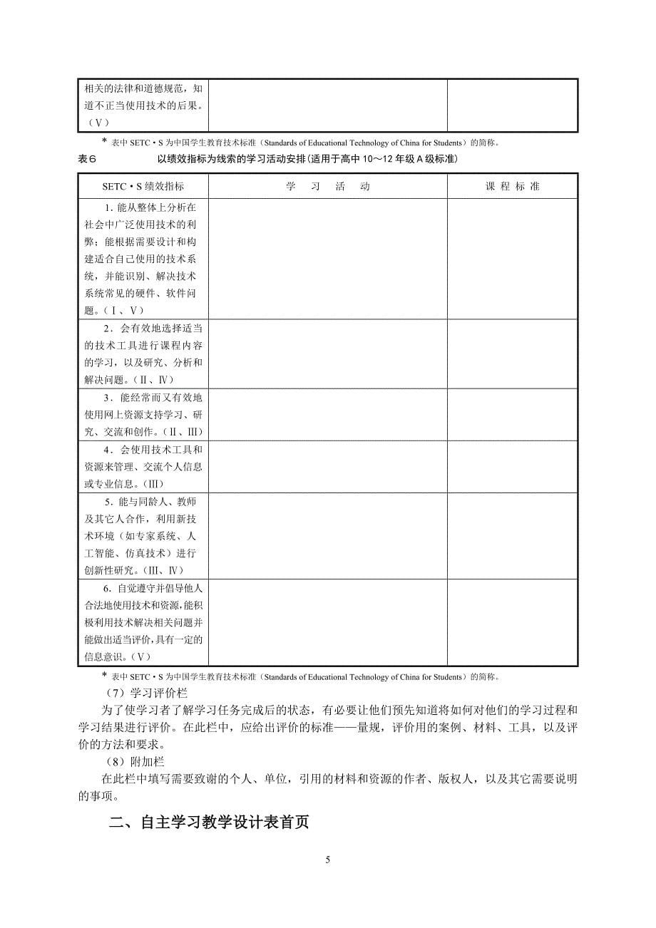 自主学习教学设计模板(v90版)_第5页