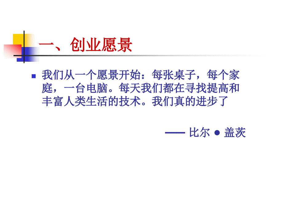 企业文化纲领_第3页