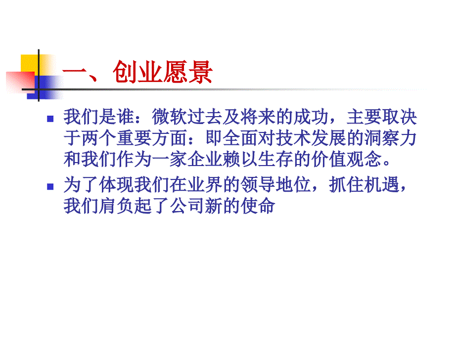 企业文化纲领_第4页