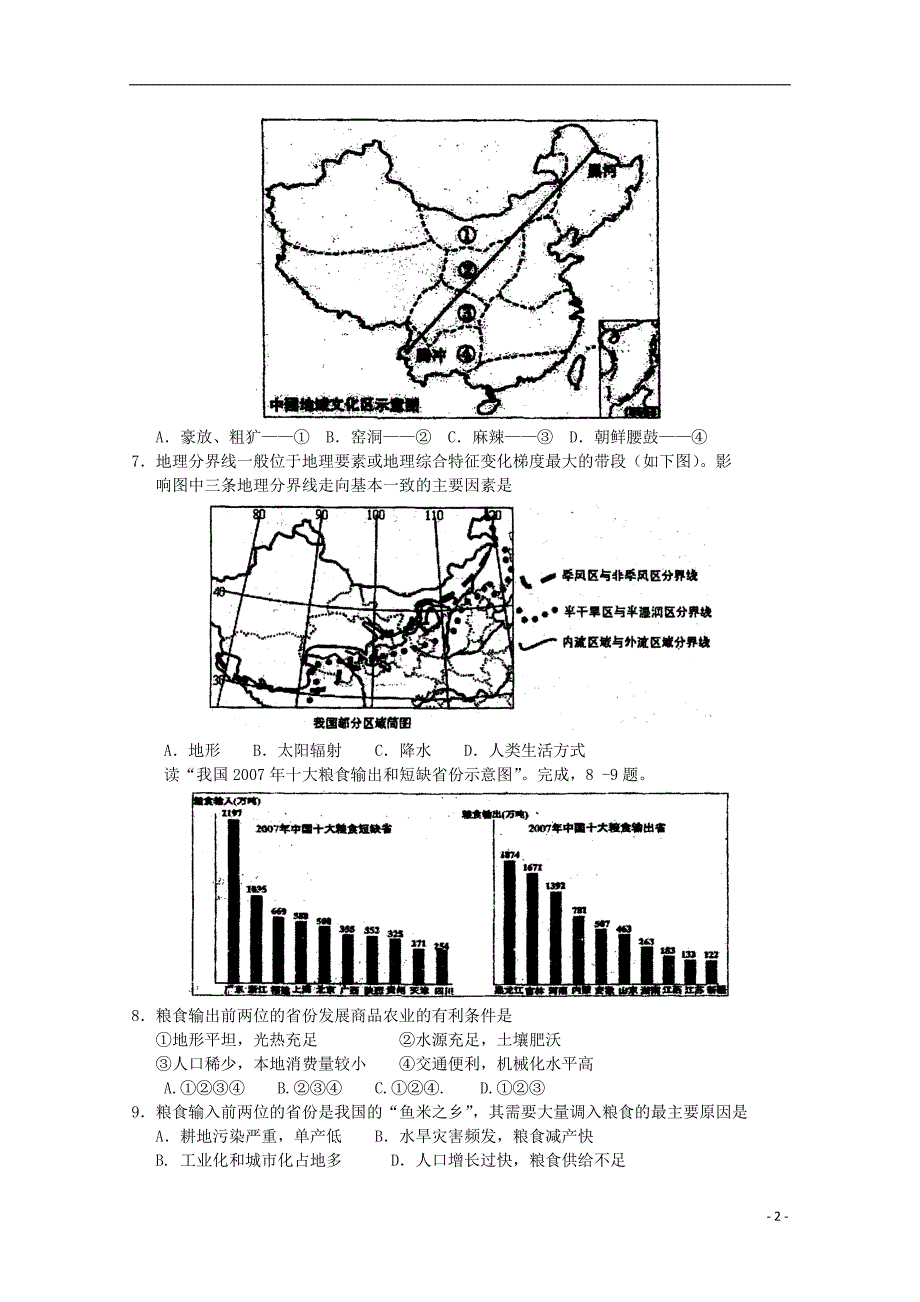 广东省等三校11届高三文综下学期2月联考_第2页