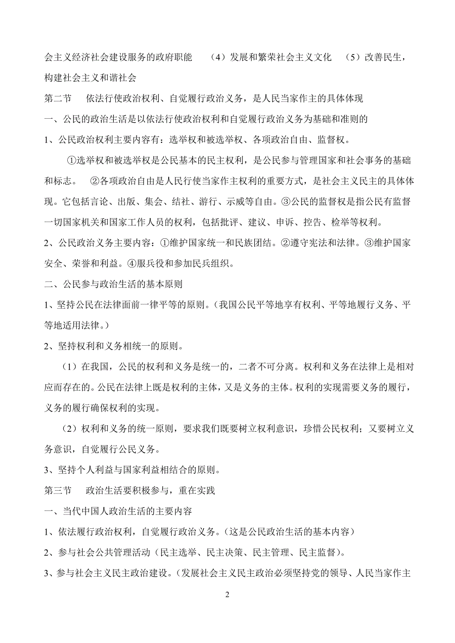 必修二 政治生活  复习 总结_第2页