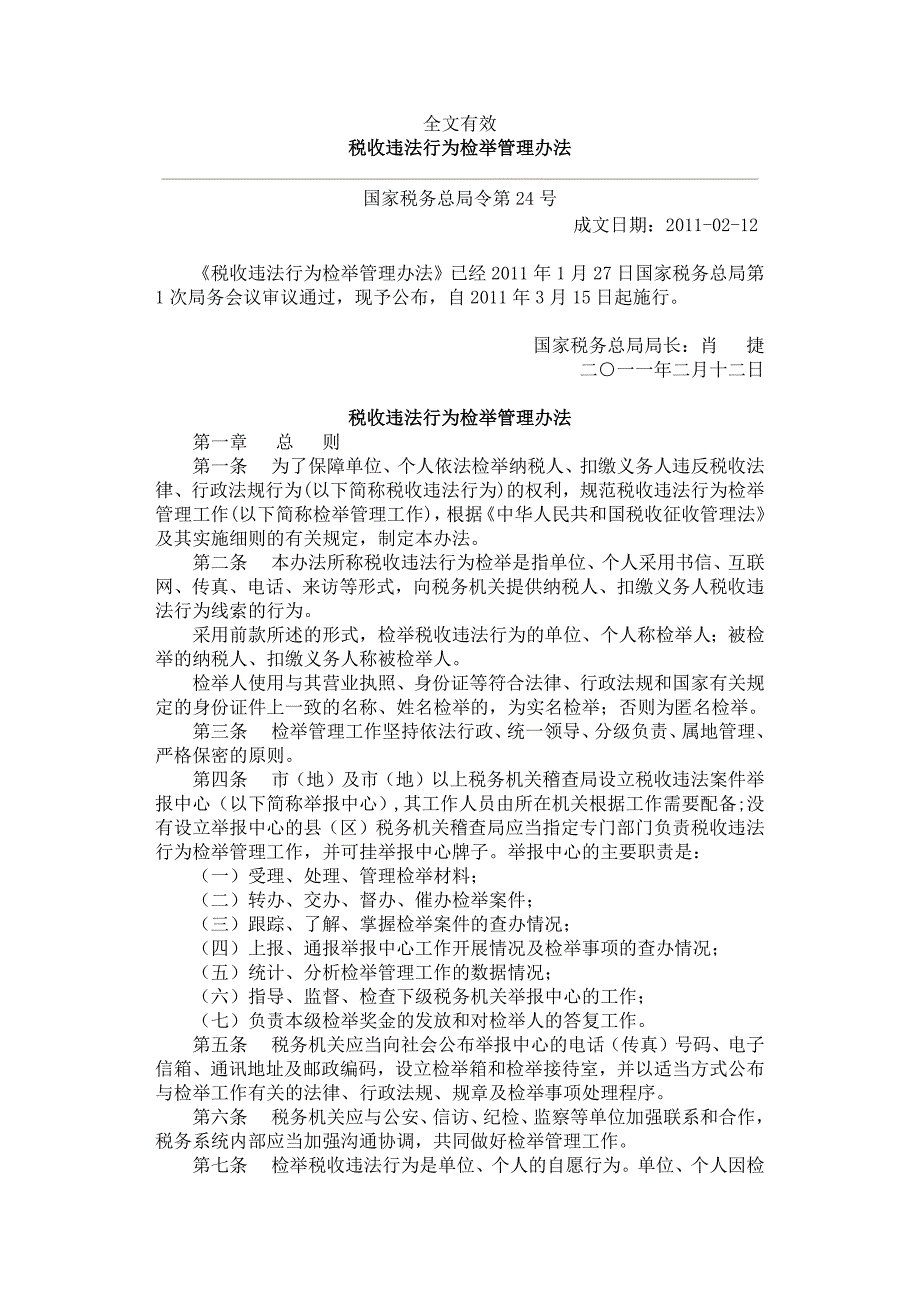 国家税务总局公告2011年第二期_第1页