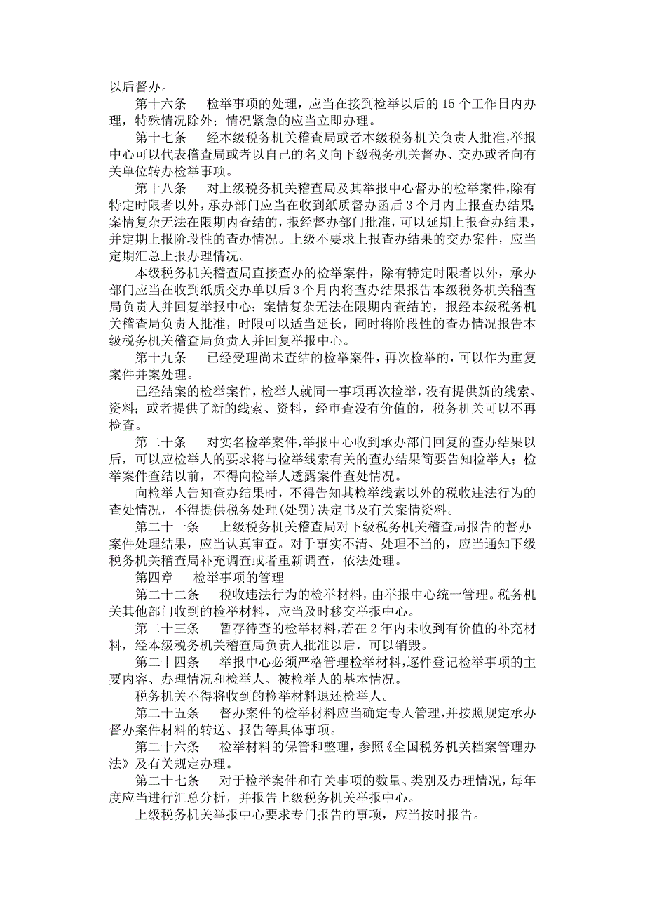 国家税务总局公告2011年第二期_第3页