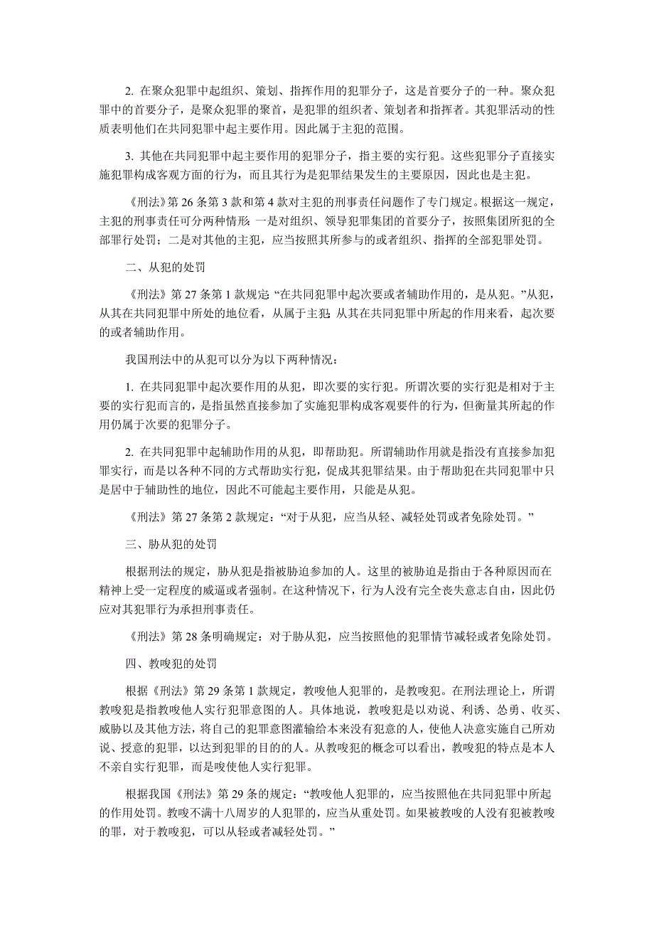 公务员考试法律法规复习资料：刑法_第3页