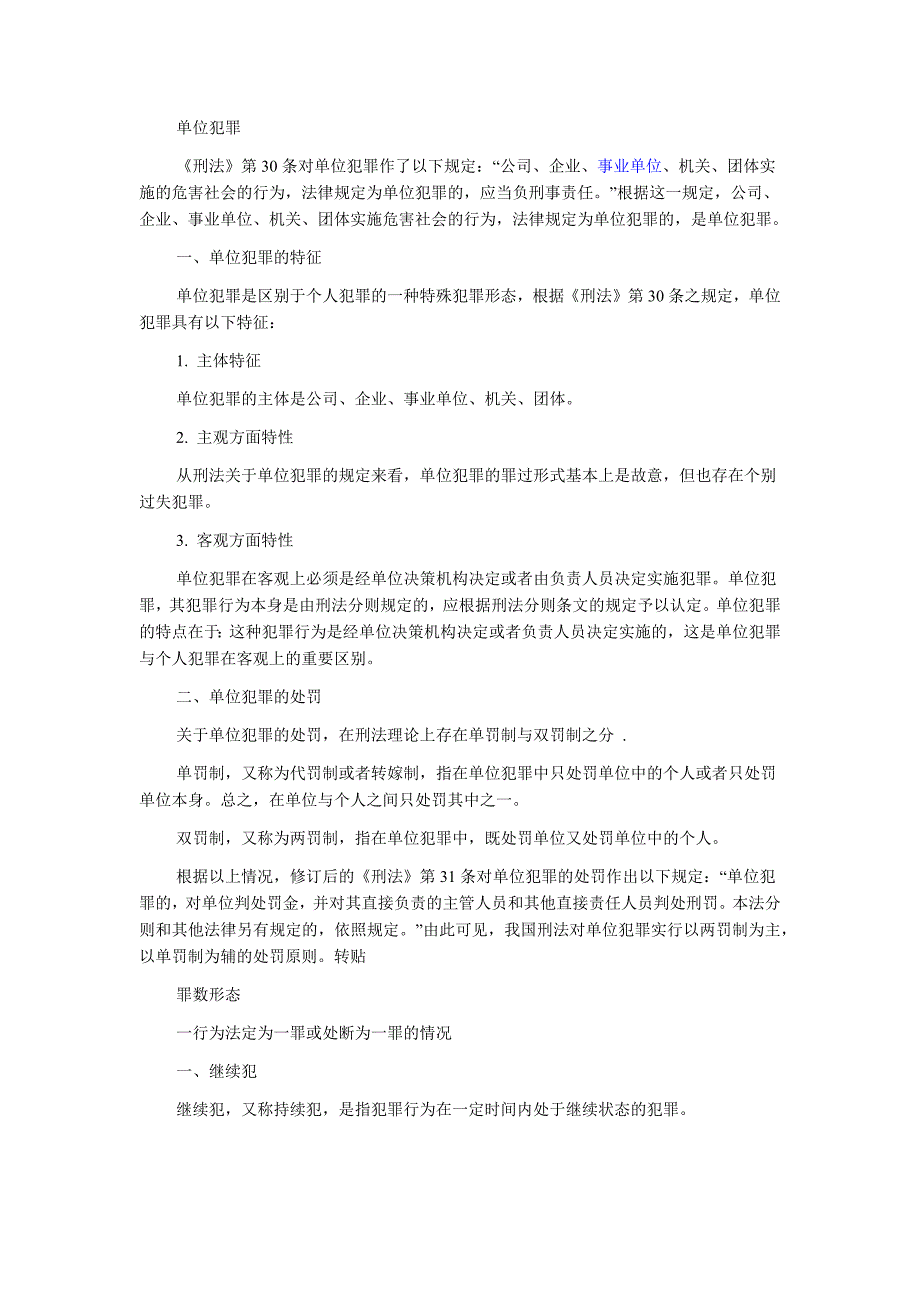 公务员考试法律法规复习资料：刑法_第4页