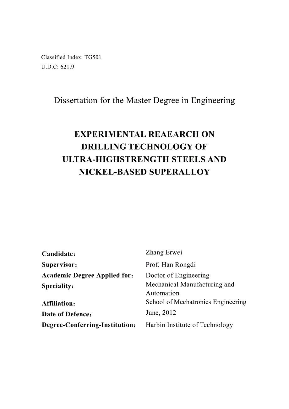 大学论文  超高强度钢和镍基高温合金钻孔技术试验研究_第3页