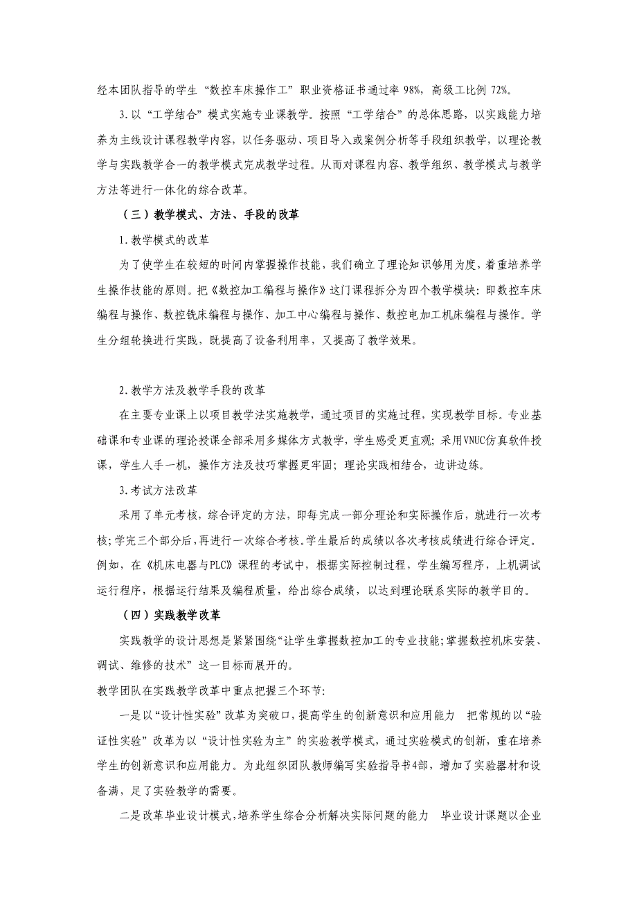 数控技术教学团队工作总结 (2008 年)._第4页