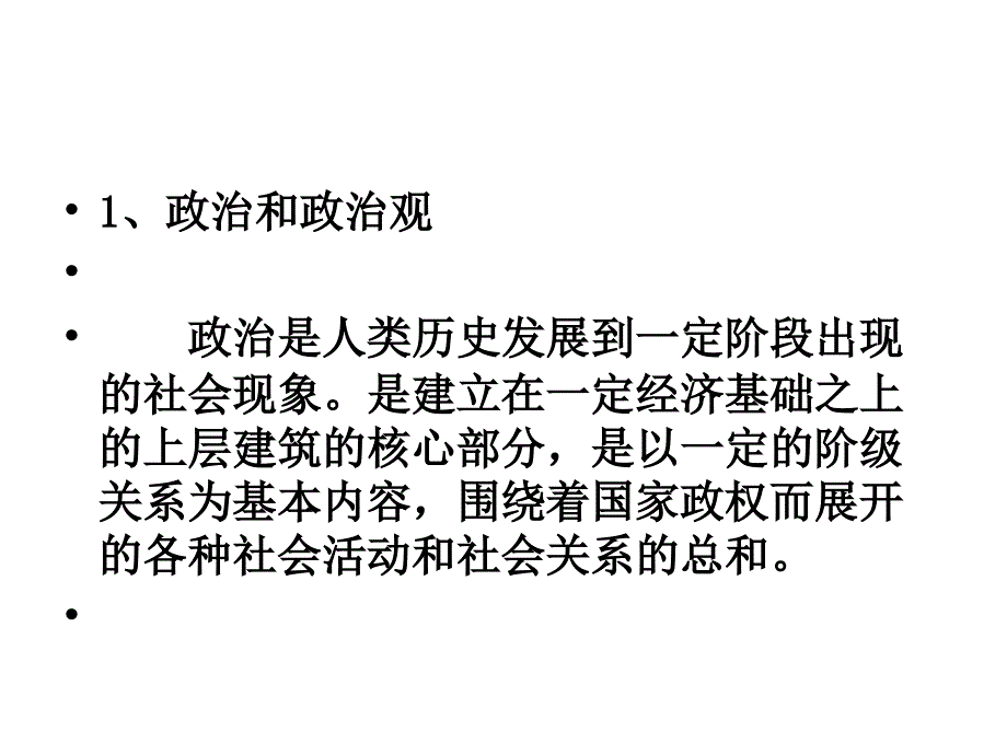 中国特色社会主政治建设_第4页