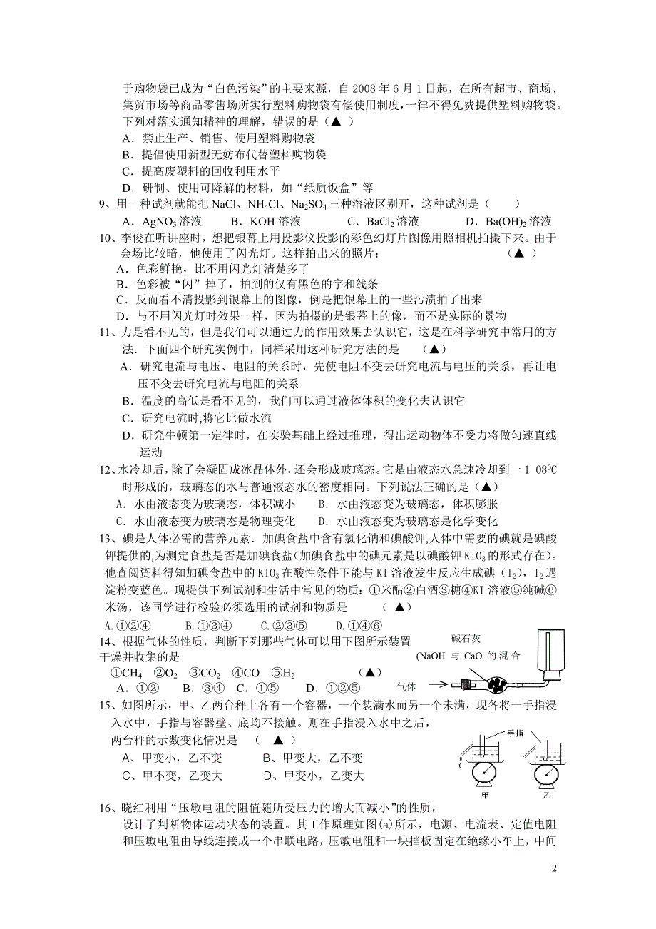 浙教版2010年中考科学模拟试卷13(含答题卷与答案)_第2页