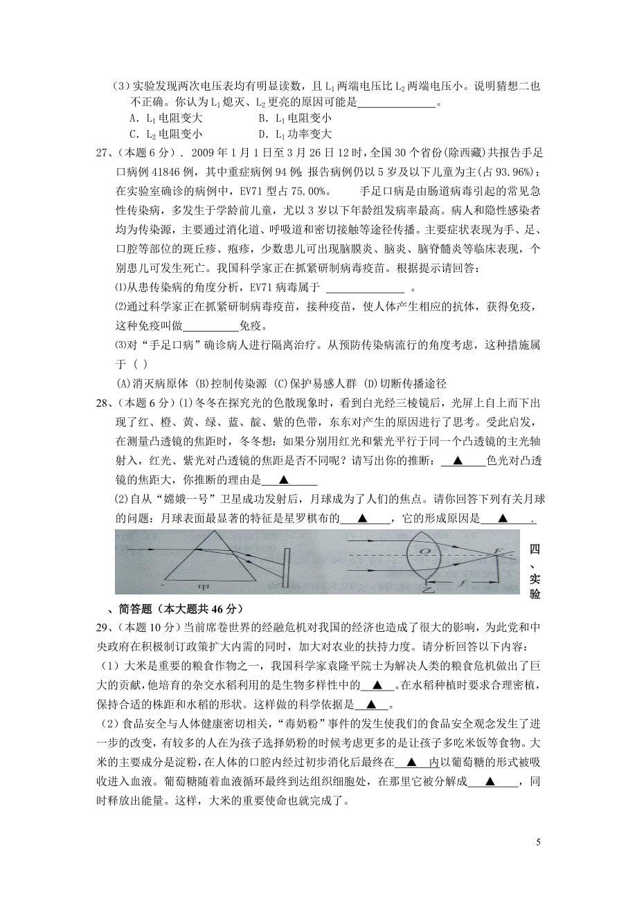 浙教版2010年中考科学模拟试卷13(含答题卷与答案)_第5页