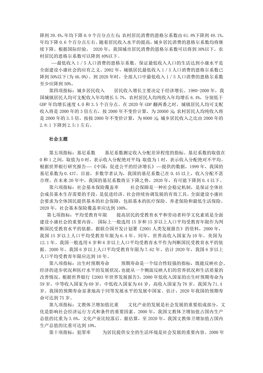 新时期执政党所面临的任务及如何增强党的执政能力_第4页