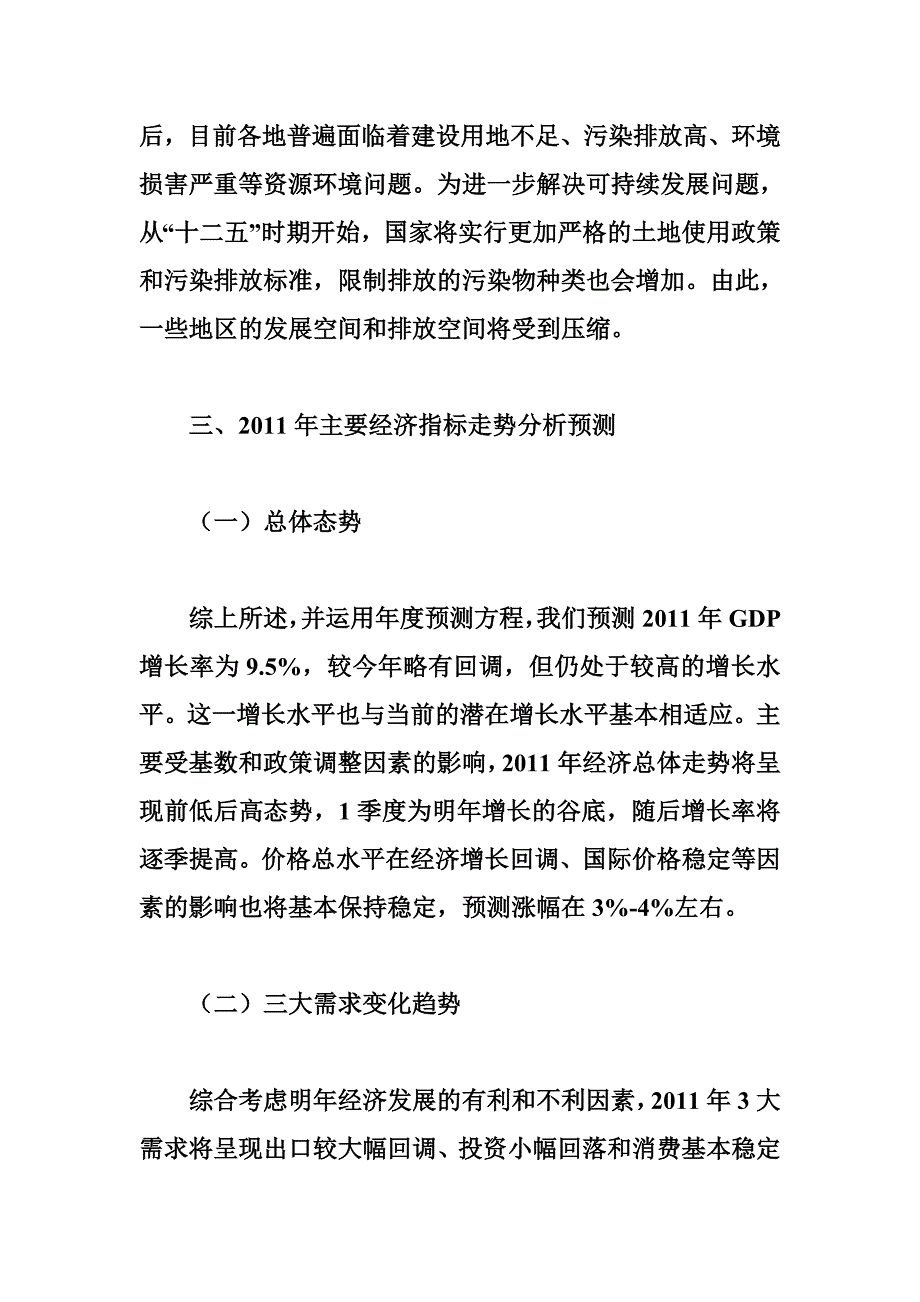 2011年经济运行的有利条件与不利因素分析_第4页