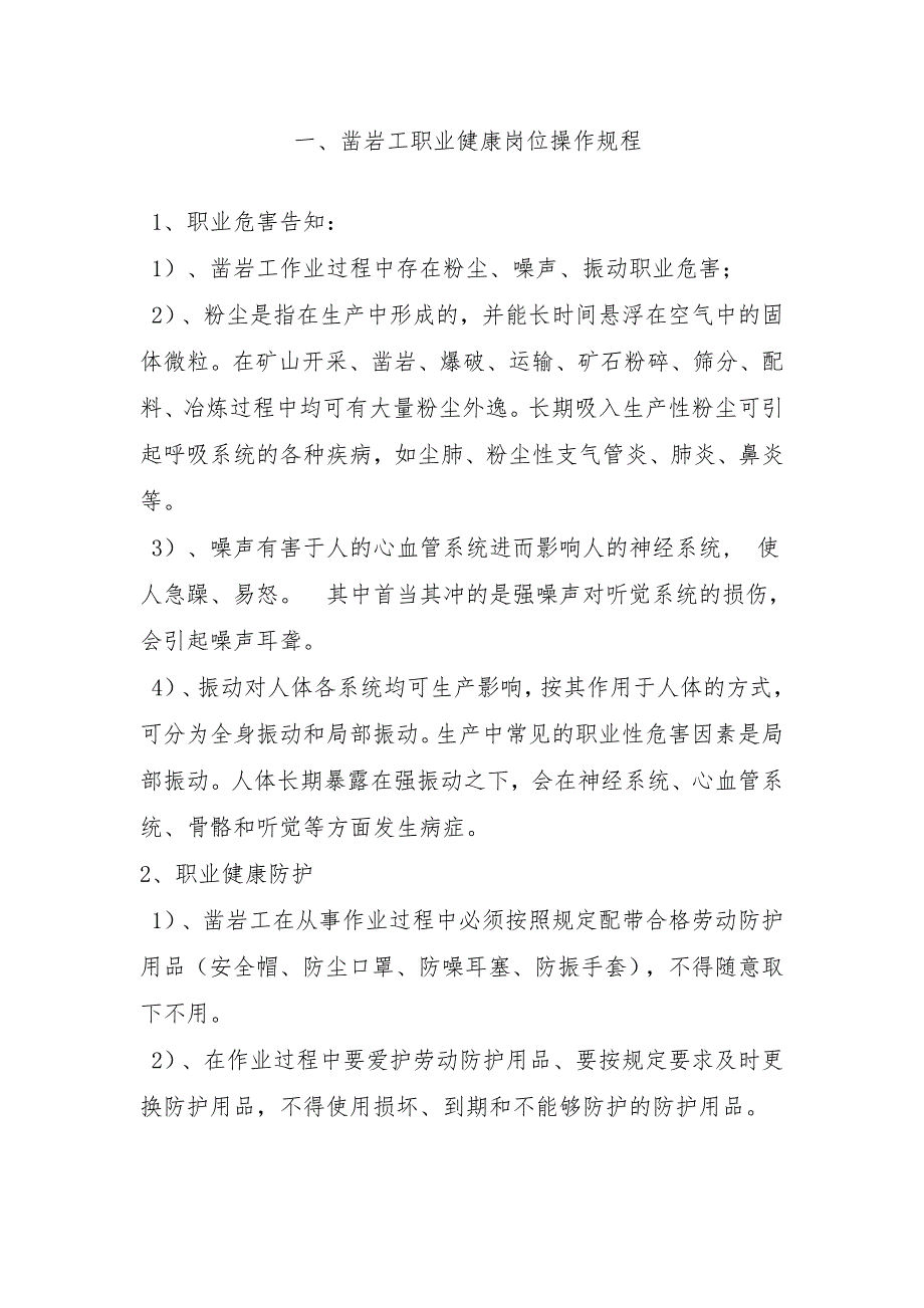 职业健康岗位操作规程(矿业企业)_第3页