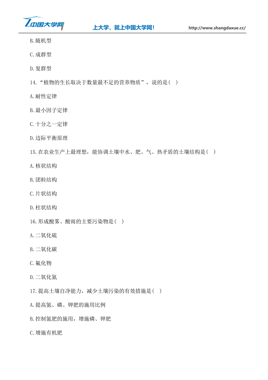 2011年自考《农业生态基础》模拟试题_第4页