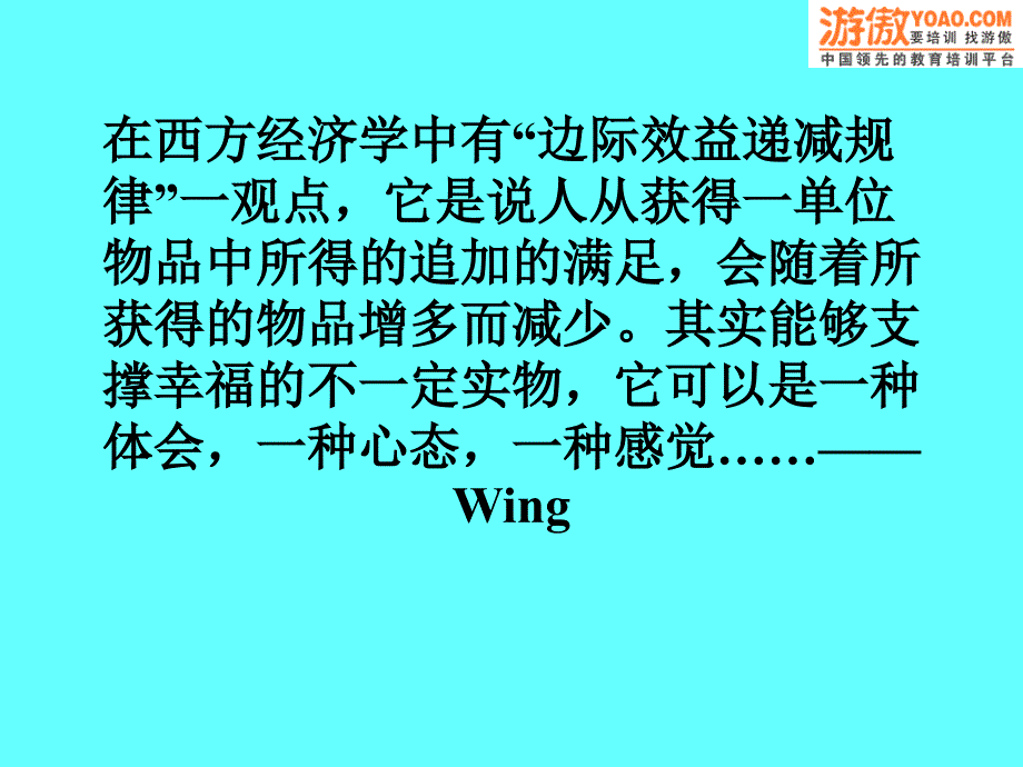 幸福可以是一种体会一种心态（PPT 13页）_第1页