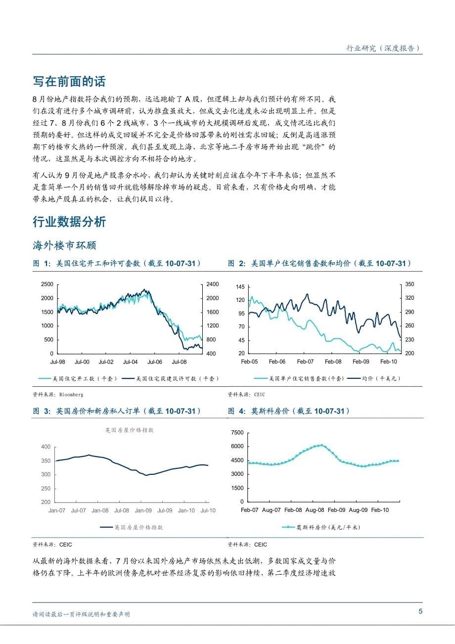 涨价的隐患，政策的担忧—房地产月报（八月）_第5页