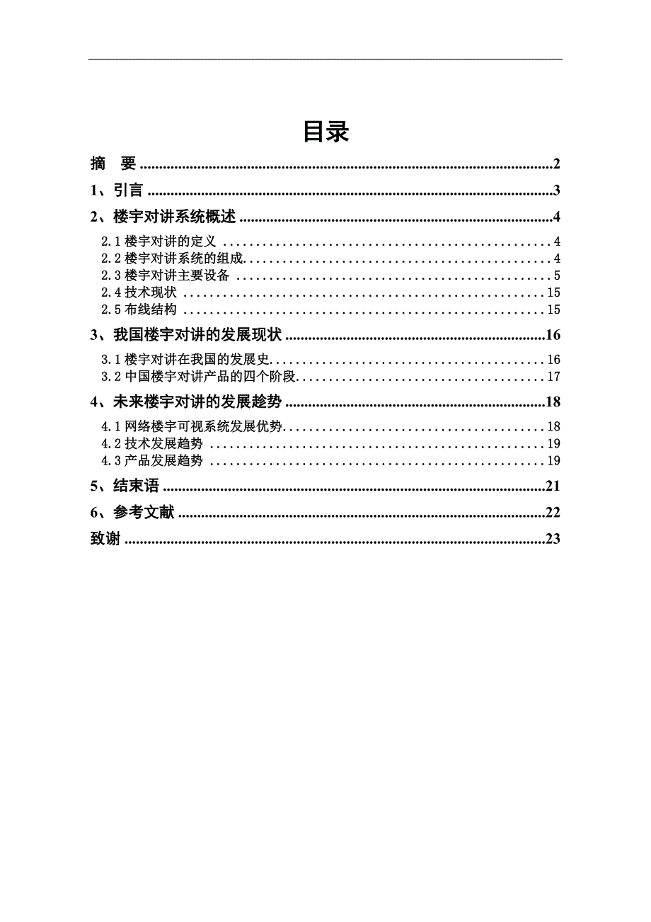 楼宇智能化专业李xx毕业论文.doc_第2页