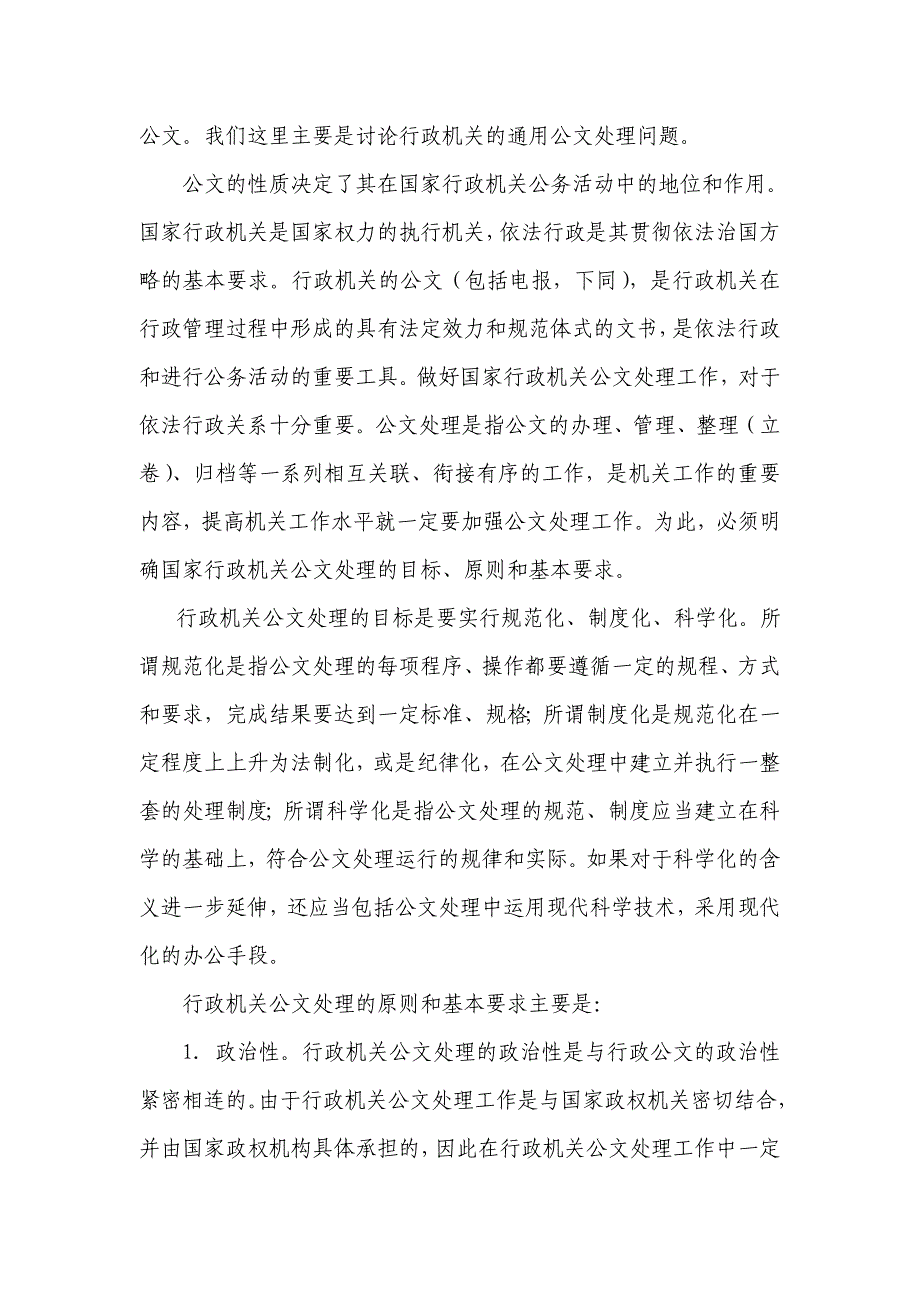 《国家行政机关公文处理办法》讲座提纲_第2页