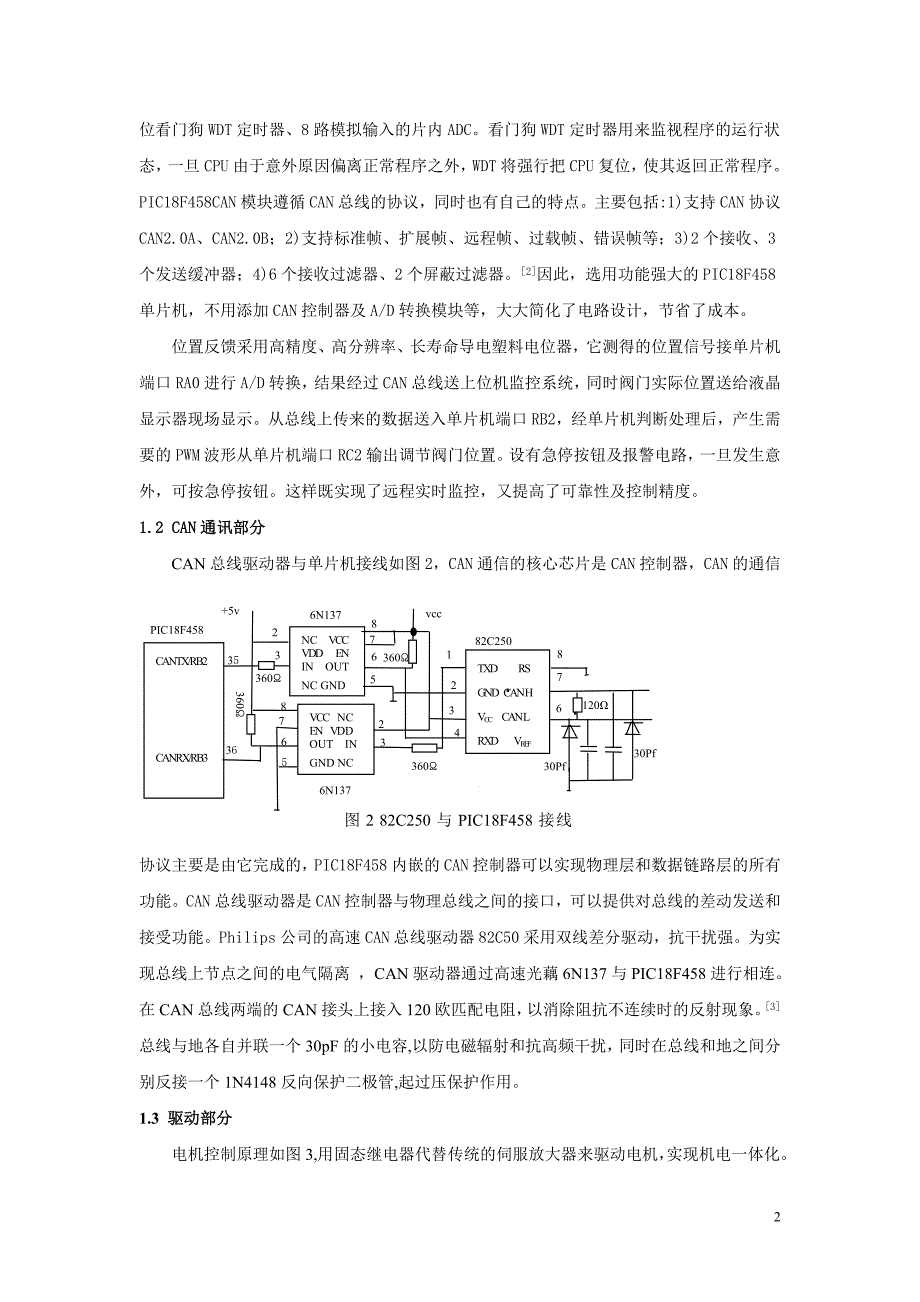 基于can总线的电动执行机构的设计_第2页