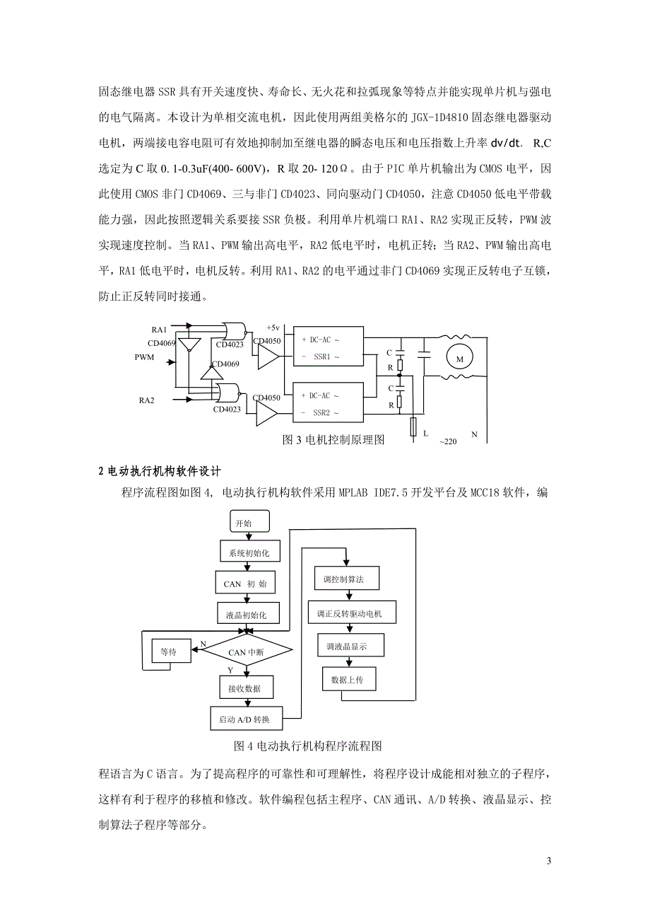 基于can总线的电动执行机构的设计_第3页