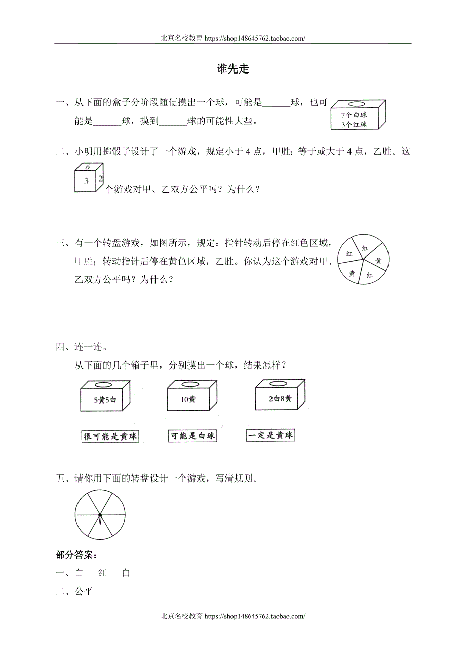 新北师大版数学四年级下册（试卷）---六 游戏公平 谁先走_第1页