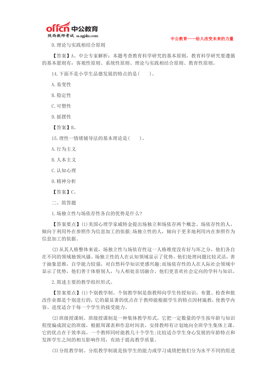 2014年陕西教师资格《小学教育教学知识与能力》综合模拟试题七_第4页