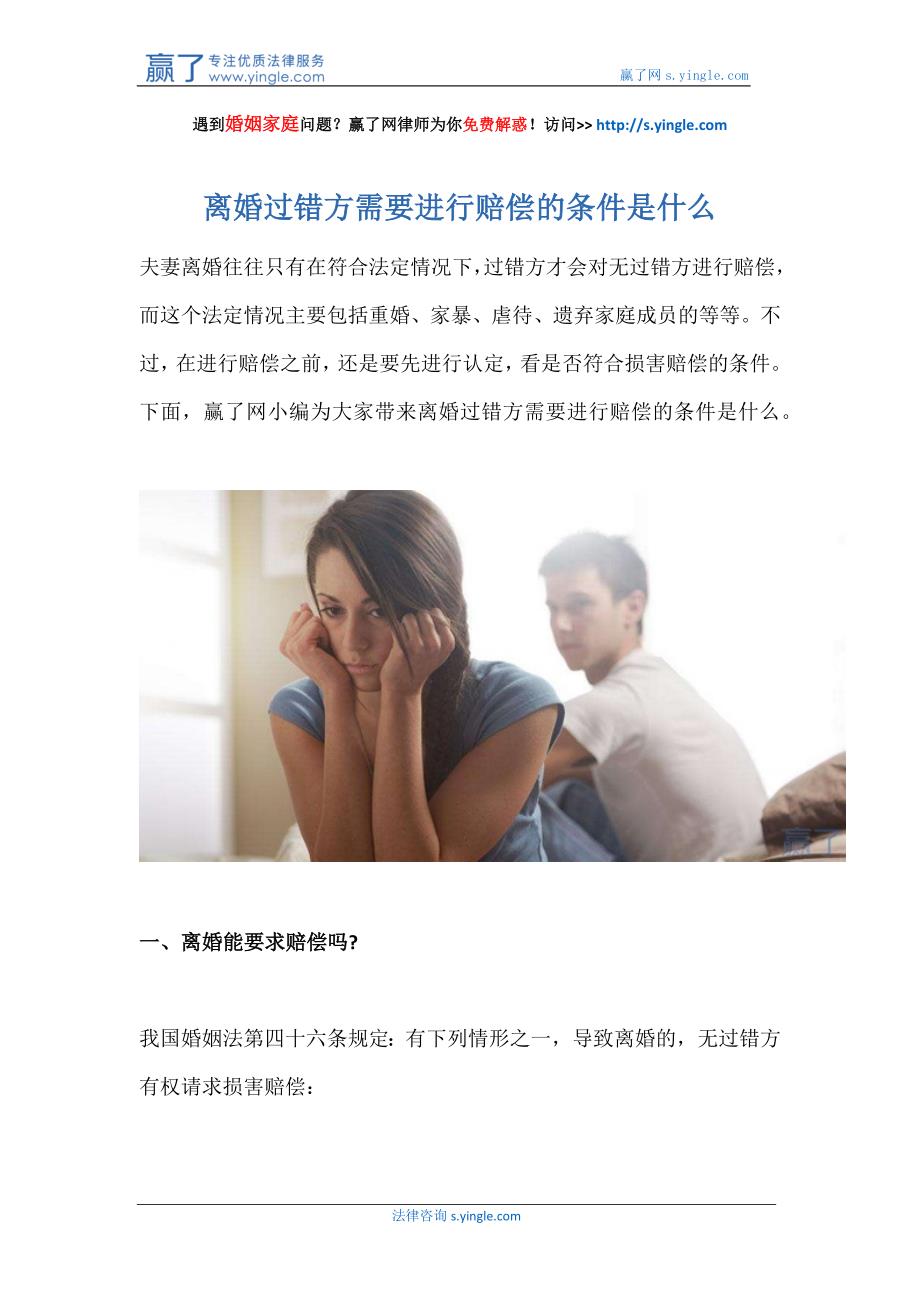 离婚过错方需要进行赔偿的条件是什么_第1页