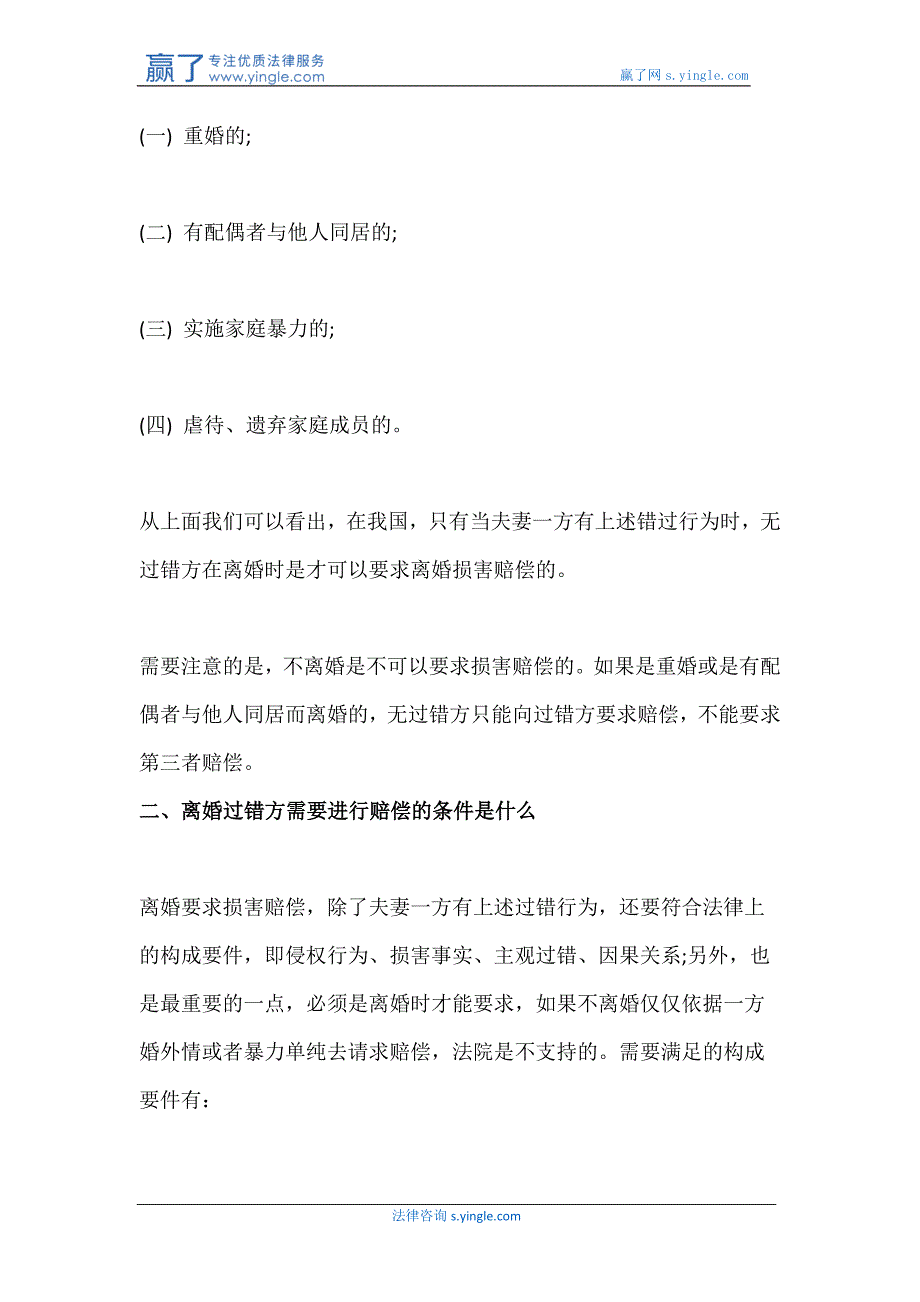 离婚过错方需要进行赔偿的条件是什么_第2页