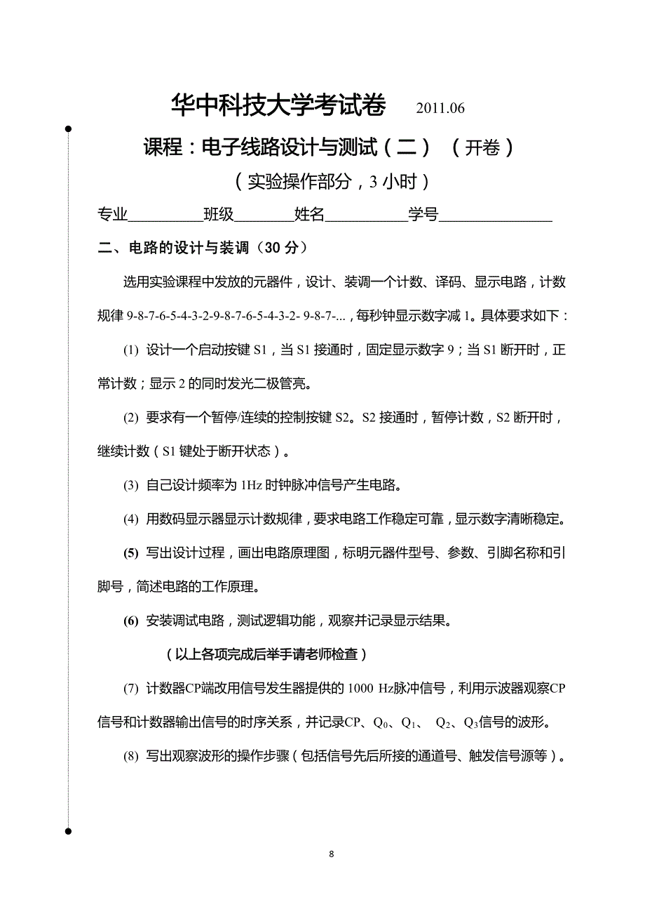 2011春数字实验操作考试题_电信系_第2页