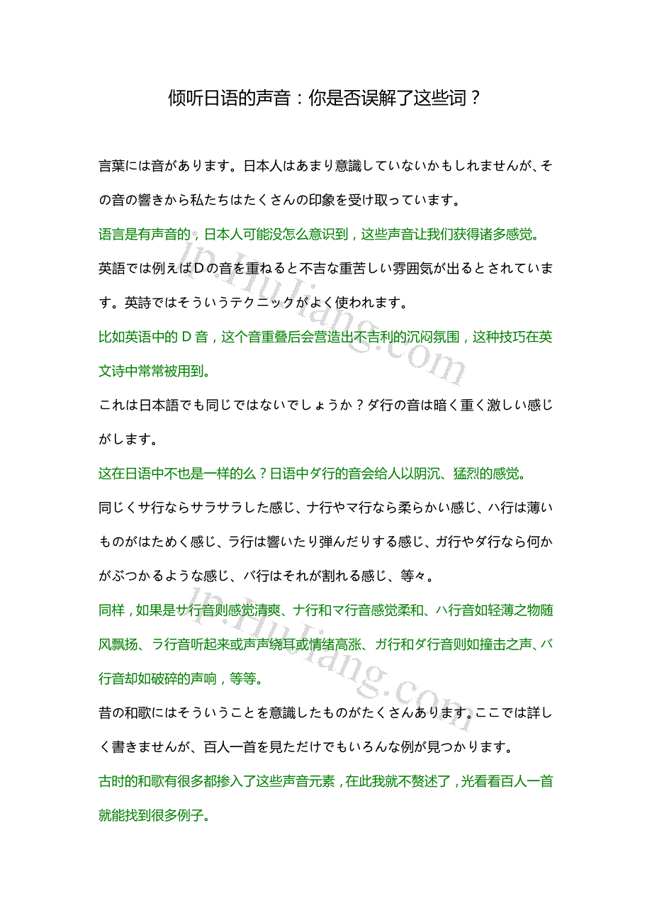 [容易误解的日语词汇】容易误解的日语词汇_第1页