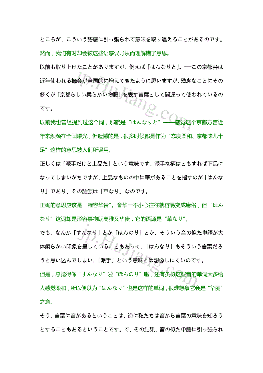 [容易误解的日语词汇】容易误解的日语词汇_第2页