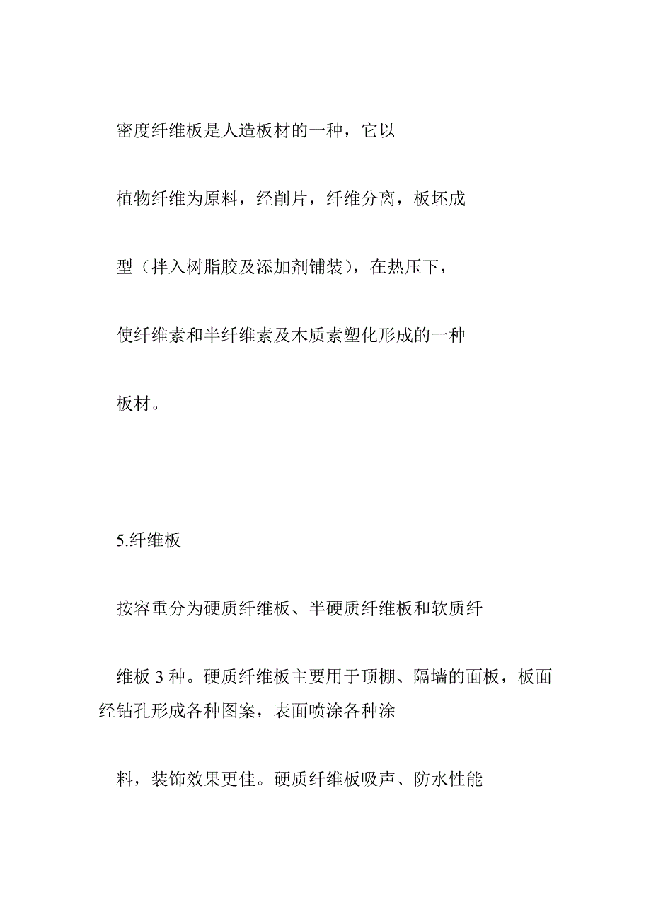 建筑装饰材料调查报告 16060字 投稿：秦浅浆_第4页