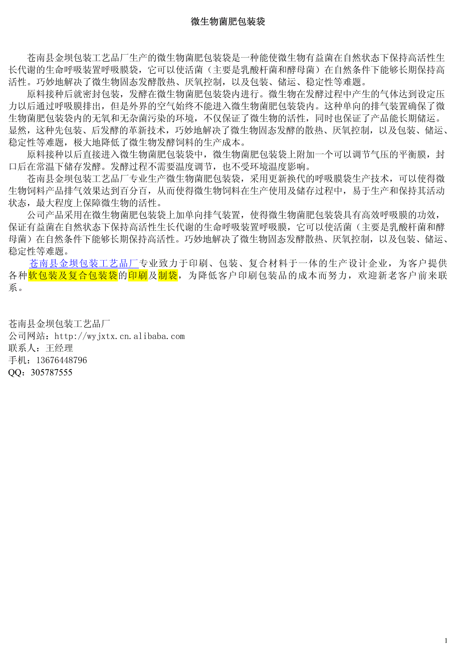 微生物菌肥包装袋_第1页