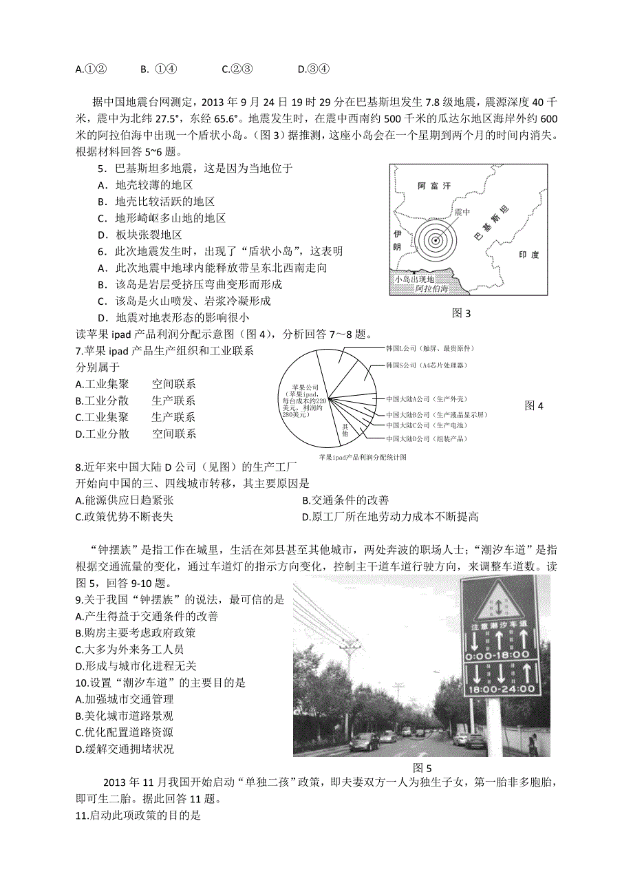 2014届深圳福田中学高三地理模拟训练四_第2页