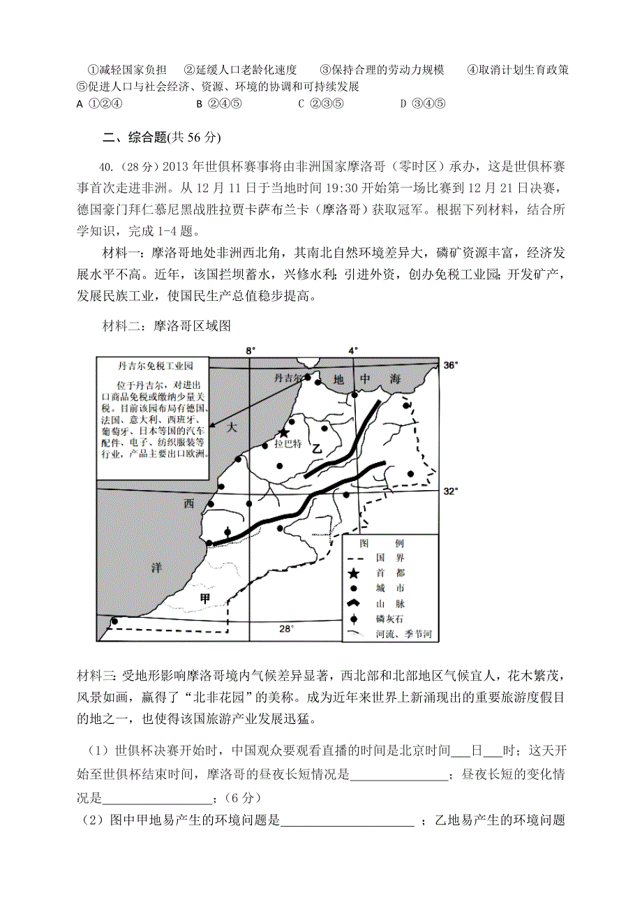 2014届深圳福田中学高三地理模拟训练四_第3页