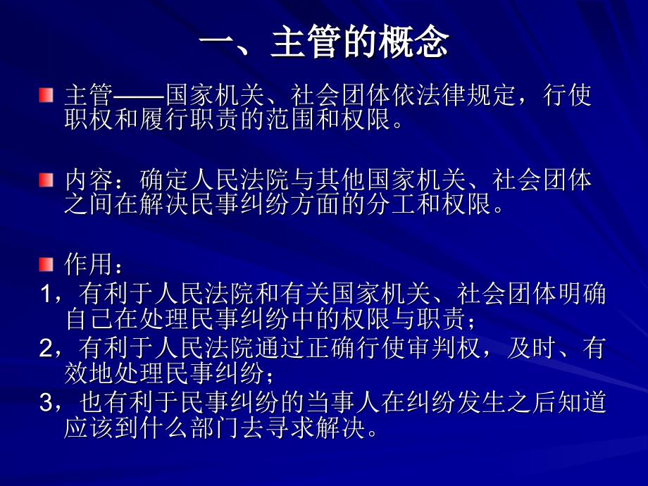 法律课堂  主管与诉讼管辖_第3页