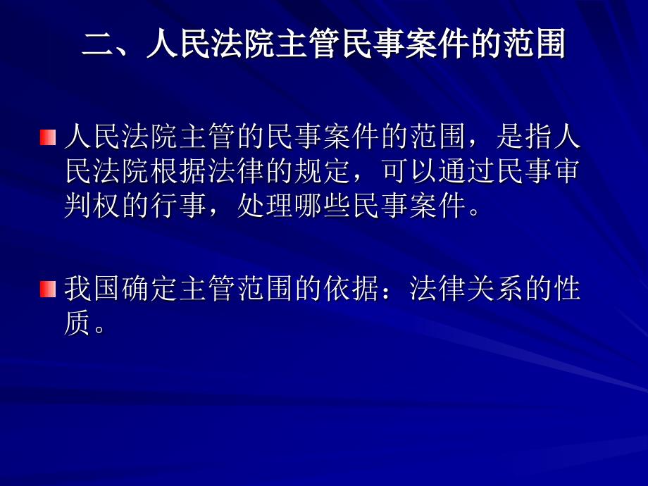 法律课堂  主管与诉讼管辖_第4页