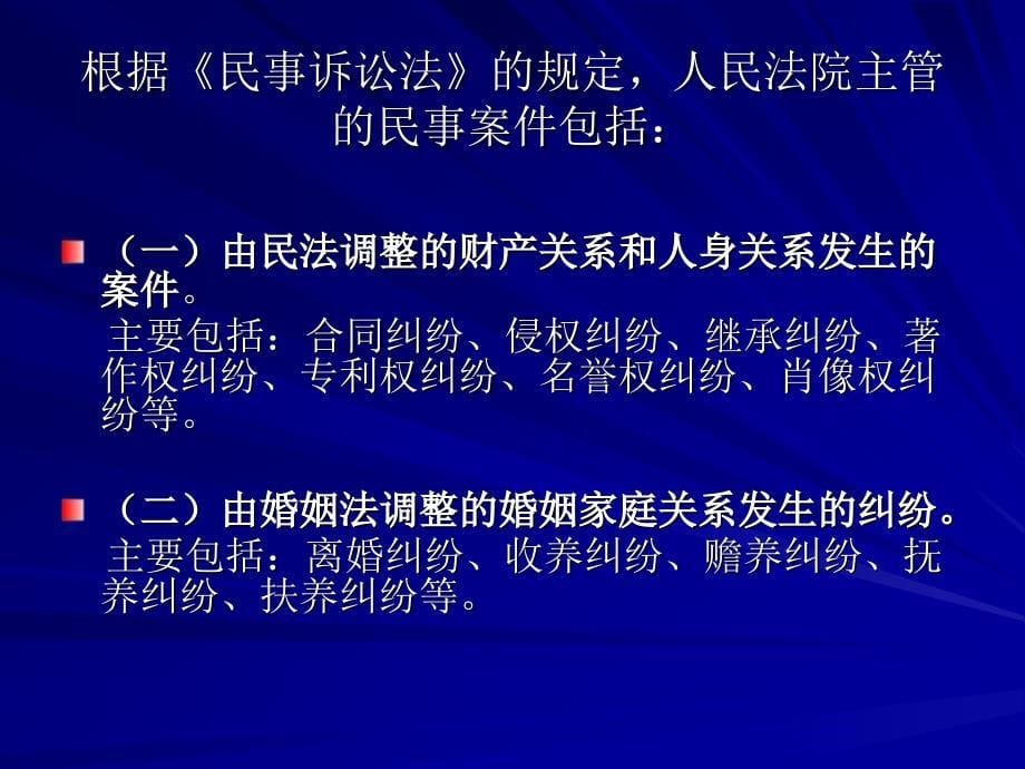 法律课堂  主管与诉讼管辖_第5页