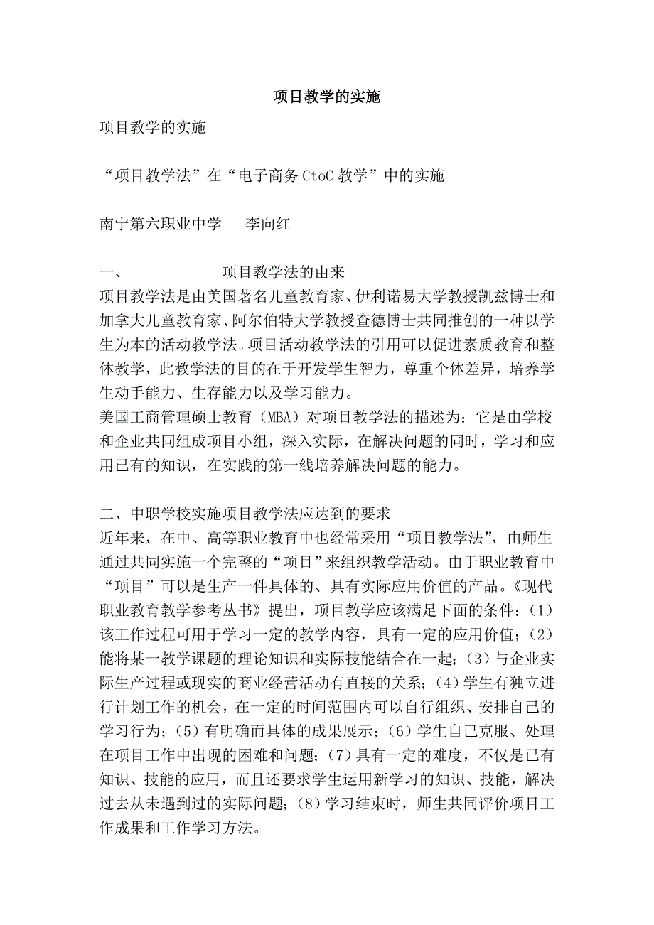 项目教学的实施_第1页