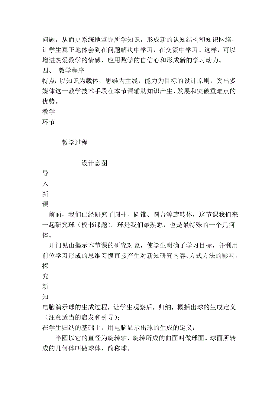 说课教案： 球的概念和性质_第3页