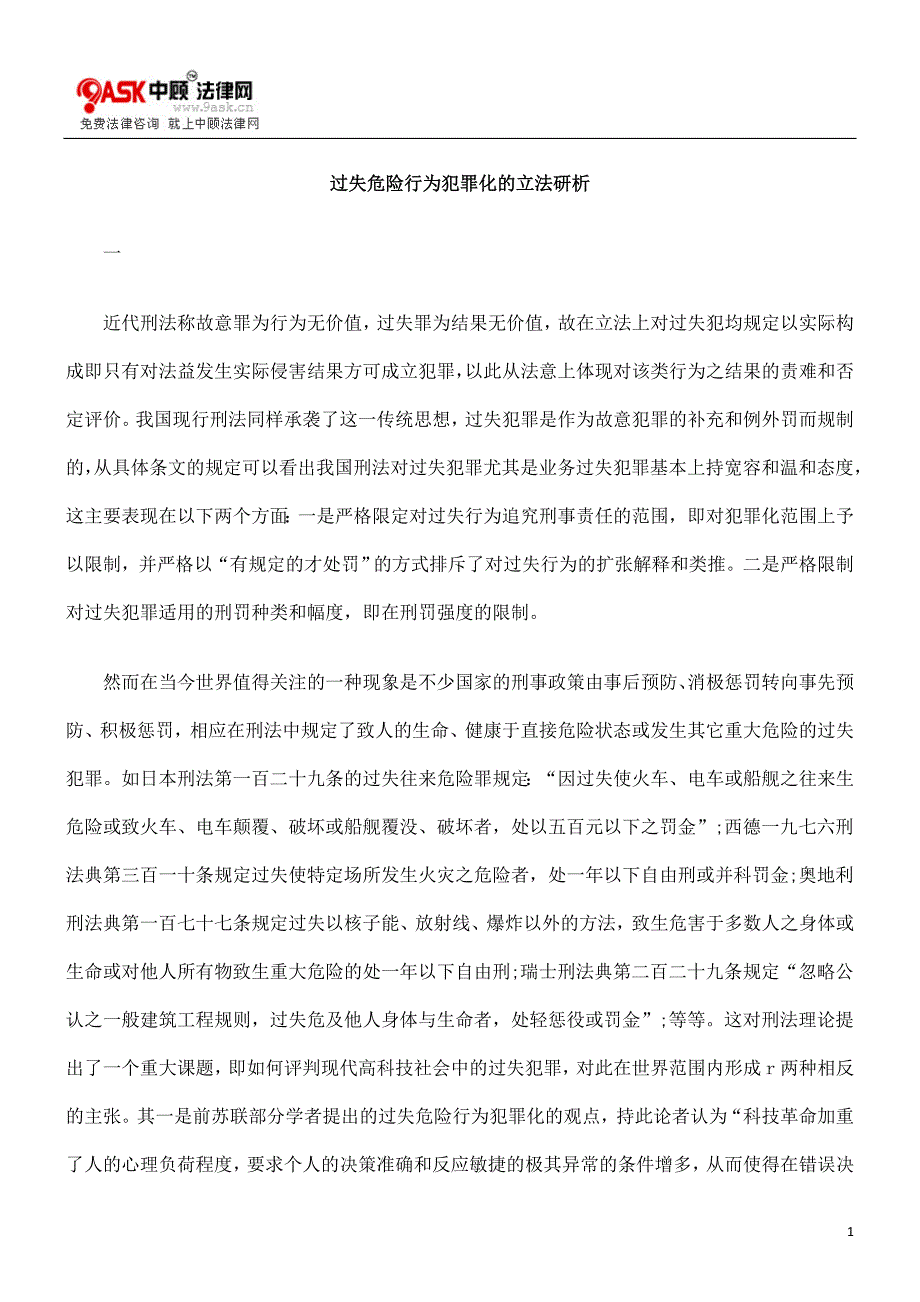 立法研析过LYC失危险行LYC为犯罪化的_第1页