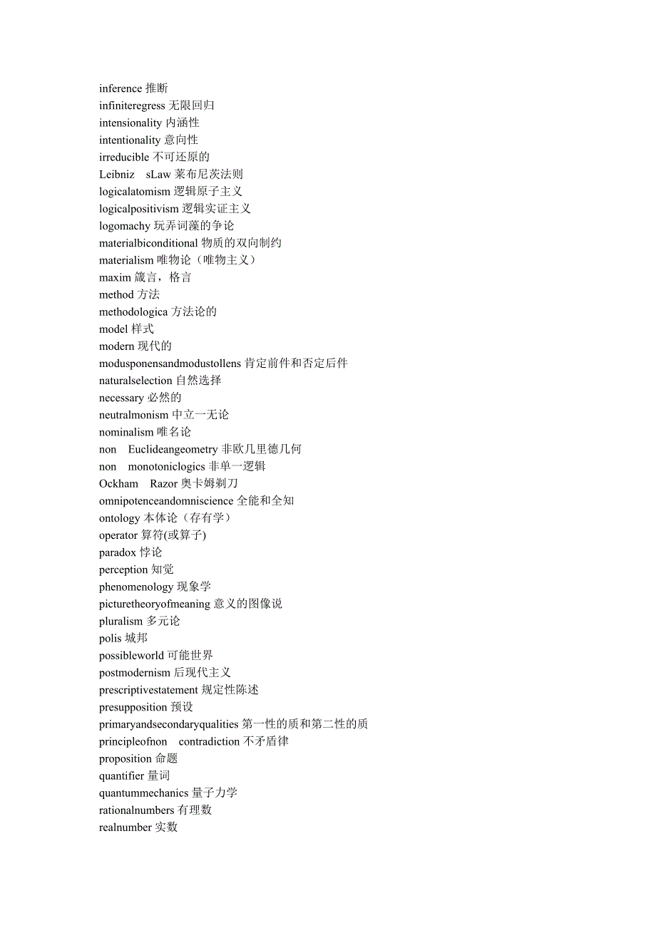 重要哲学术语_第3页