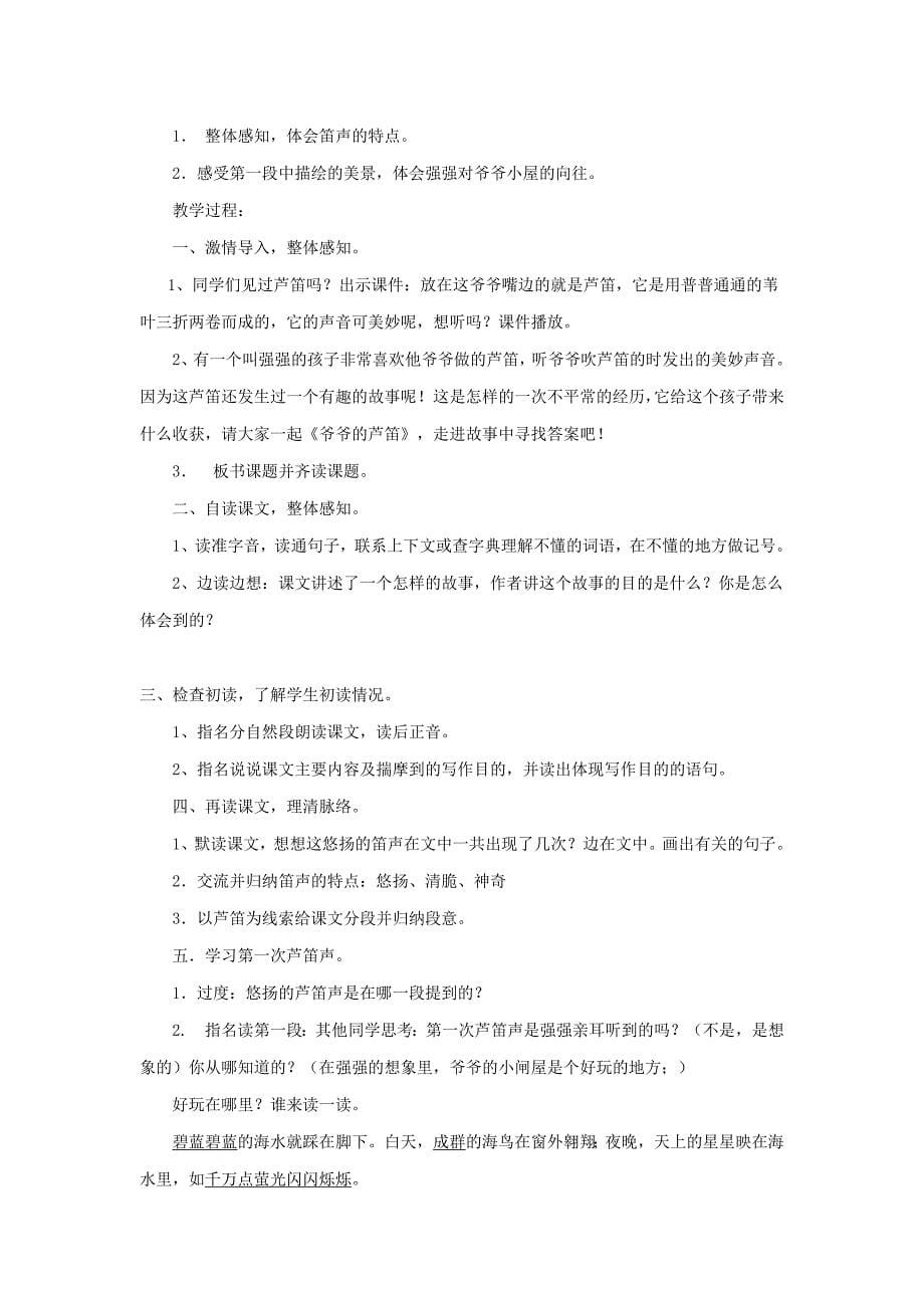 鄂教版第十一册第三单元教案_第5页