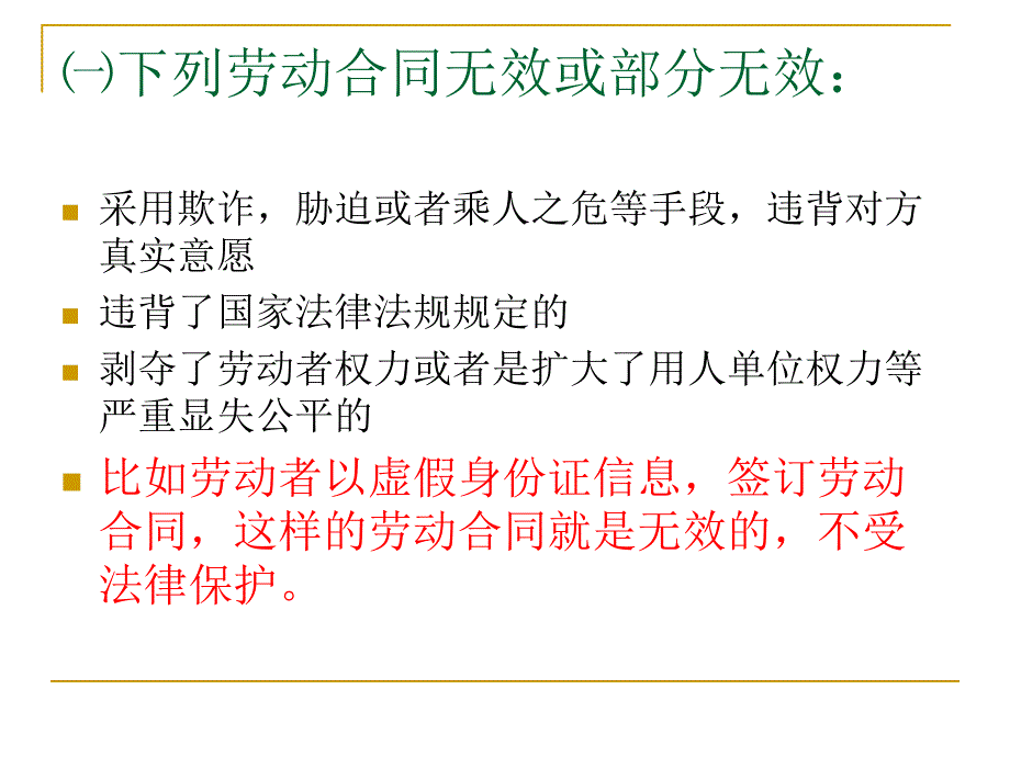 [学法知法懂法] 111劳动法律法规_第2页