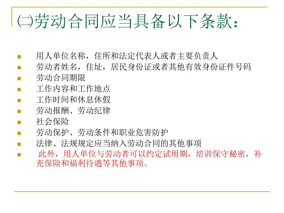 [学法知法懂法] 111劳动法律法规_第3页