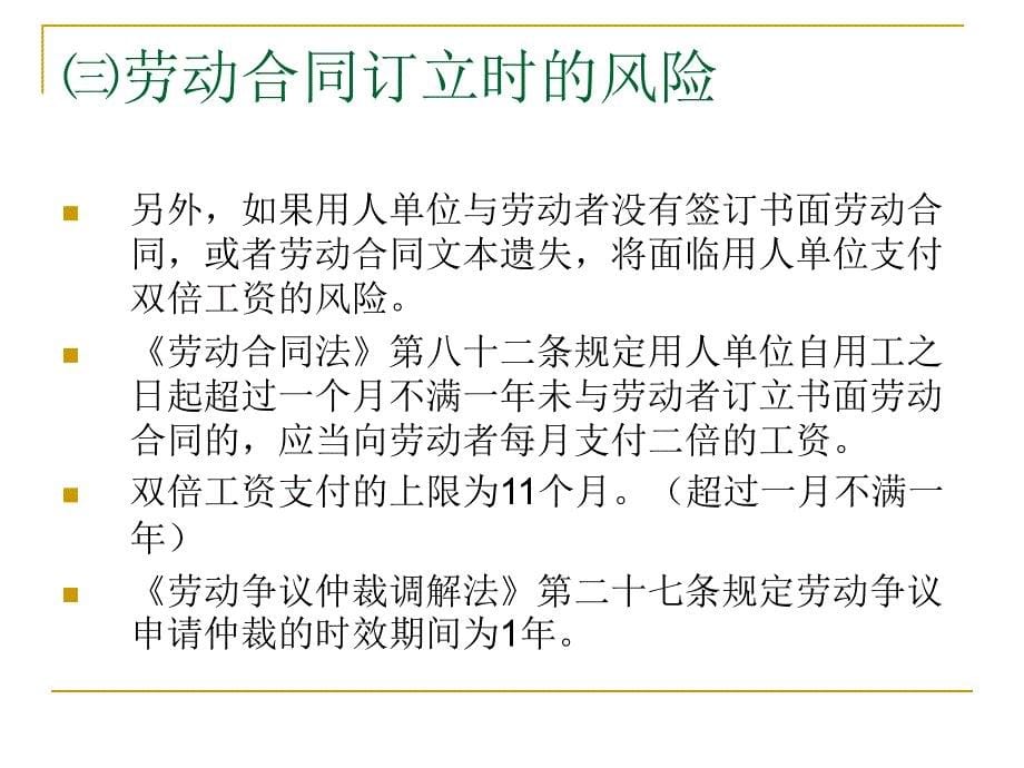 [学法知法懂法] 111劳动法律法规_第5页